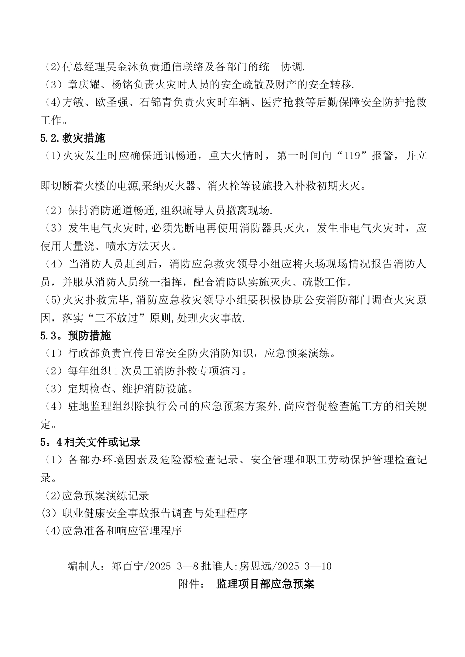 公司、项目监理部应急预案方案_第3页