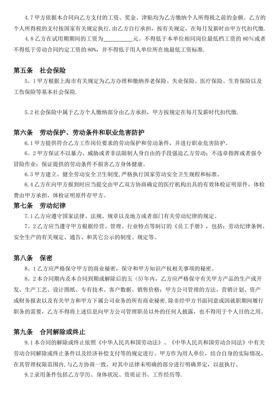 公司《劳动合同》范本_第3页