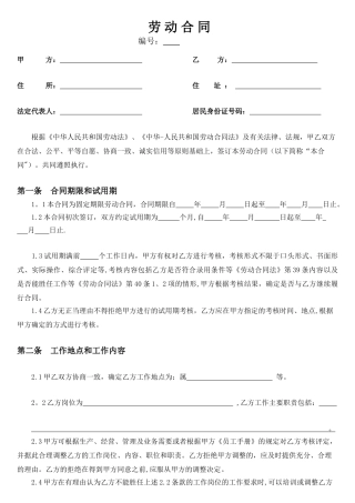 公司《劳动合同》范本
