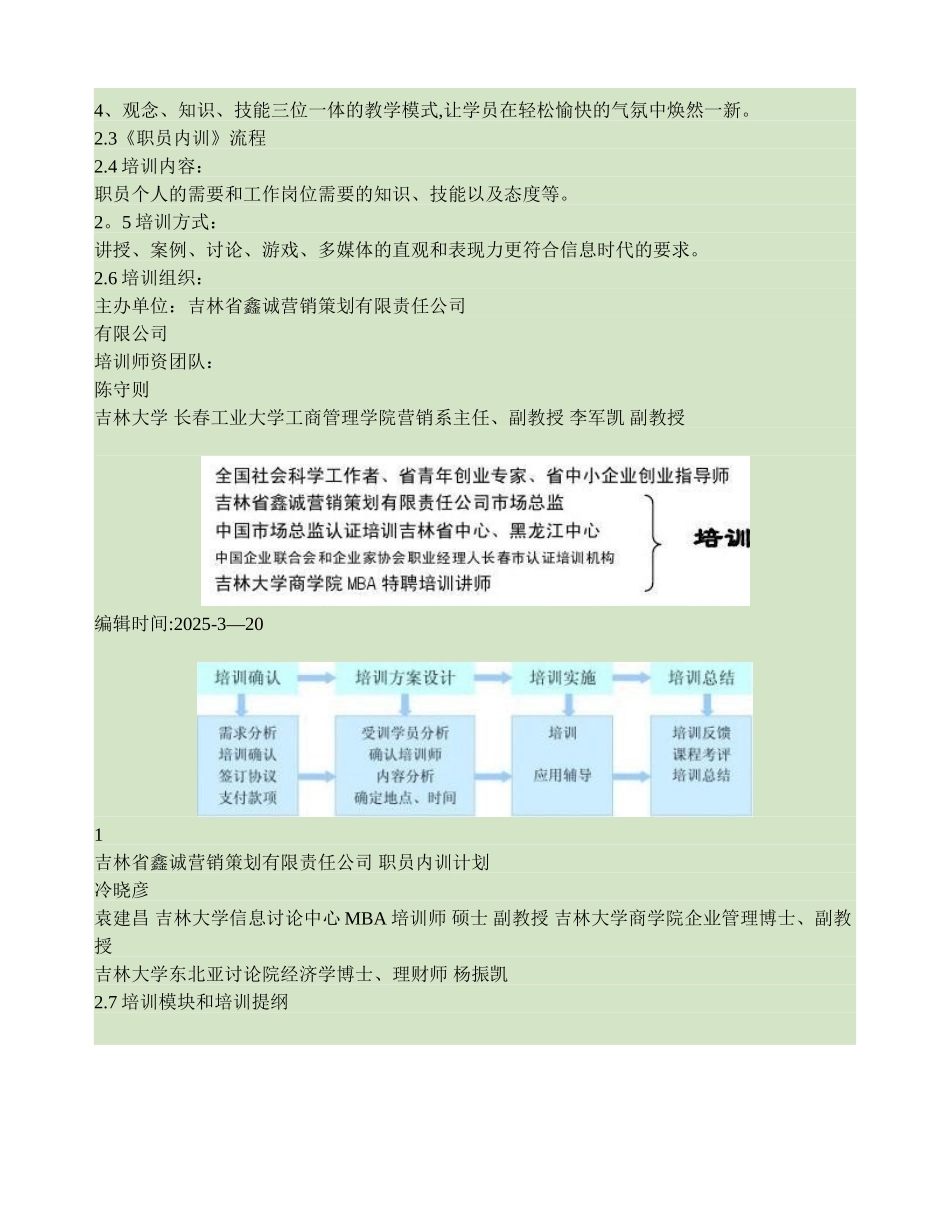 公司《职员内训》培训计划书._第3页
