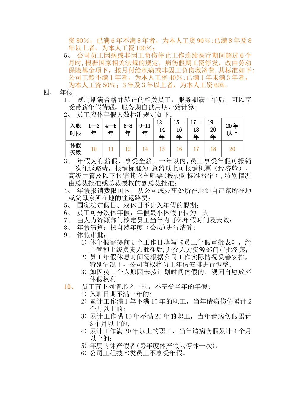 公司《考勤及休假管理办法》资料_第3页