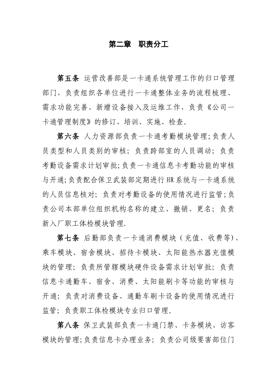 公司一卡通管理制度Microsoft-Office-Word-文档_第3页