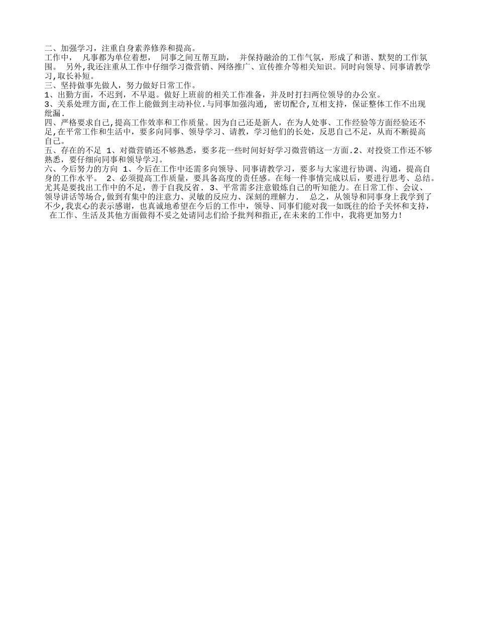 公司一周工作总结_第3页