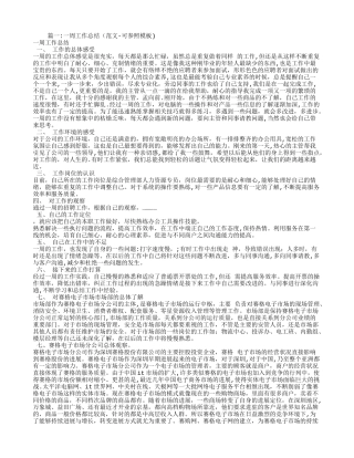 公司一周工作总结