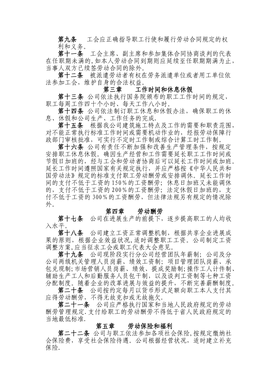 公司《集体合同》2025年版_第2页