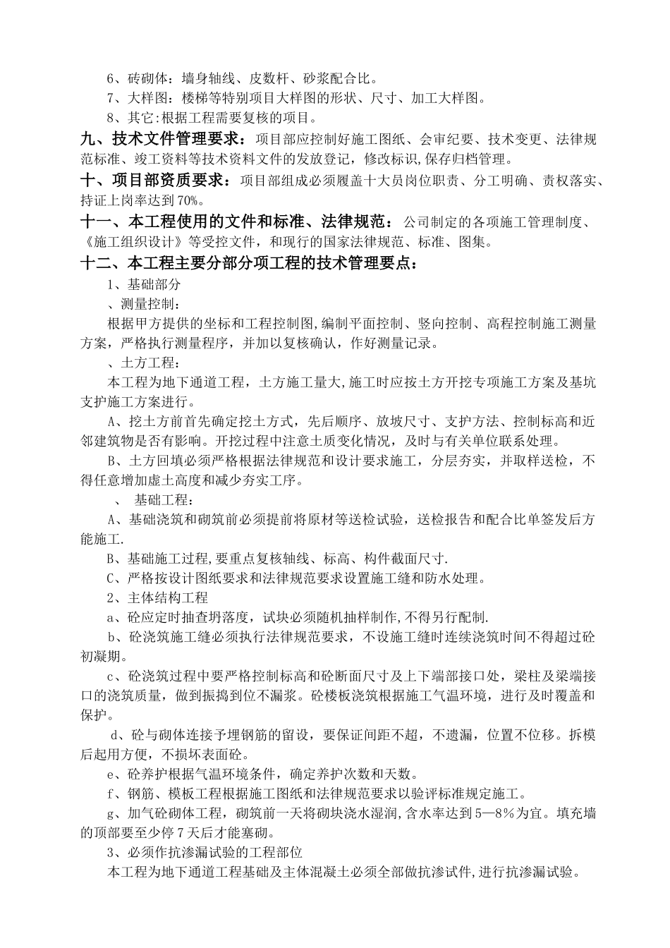 公司一级施工技术交底书_第2页