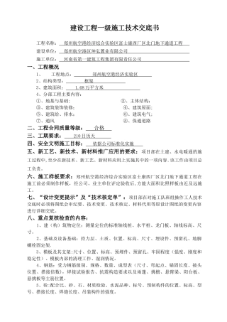 公司一级施工技术交底书