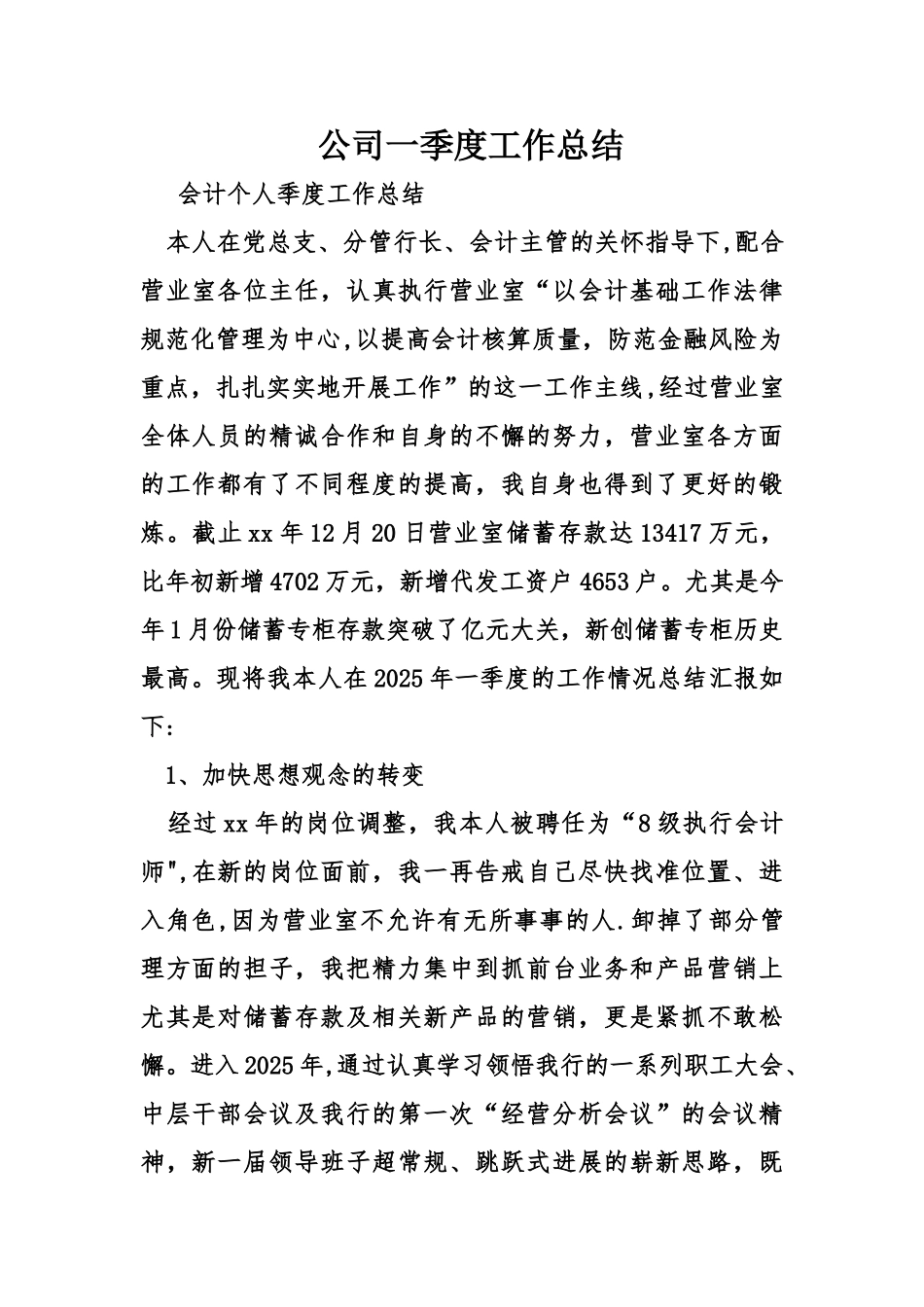 公司一季度工作总结_第1页