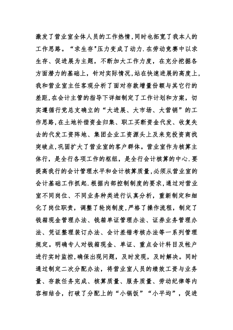 公司一季度工作总结_第2页