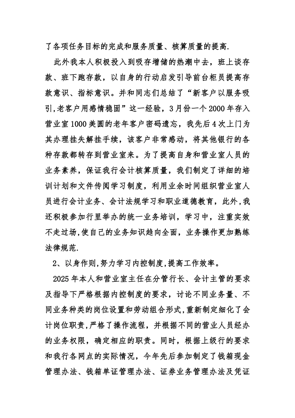 公司一季度工作总结_第3页