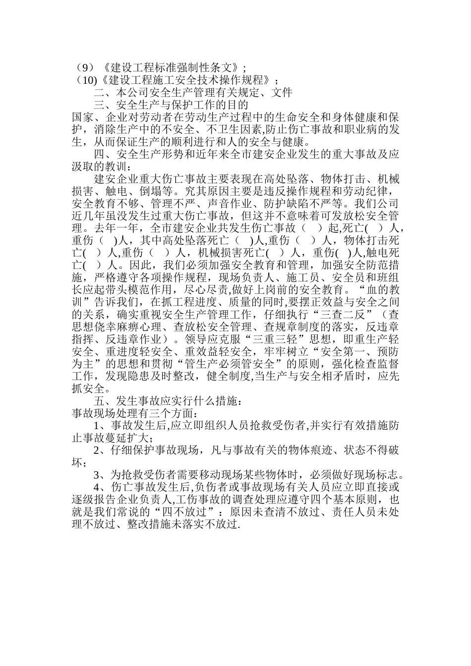 公司一级安全教育内容_第2页