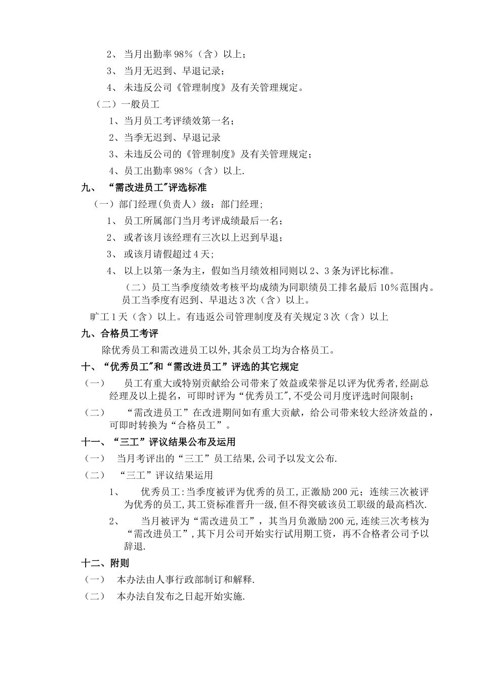 公司三工转换管理制度_第2页