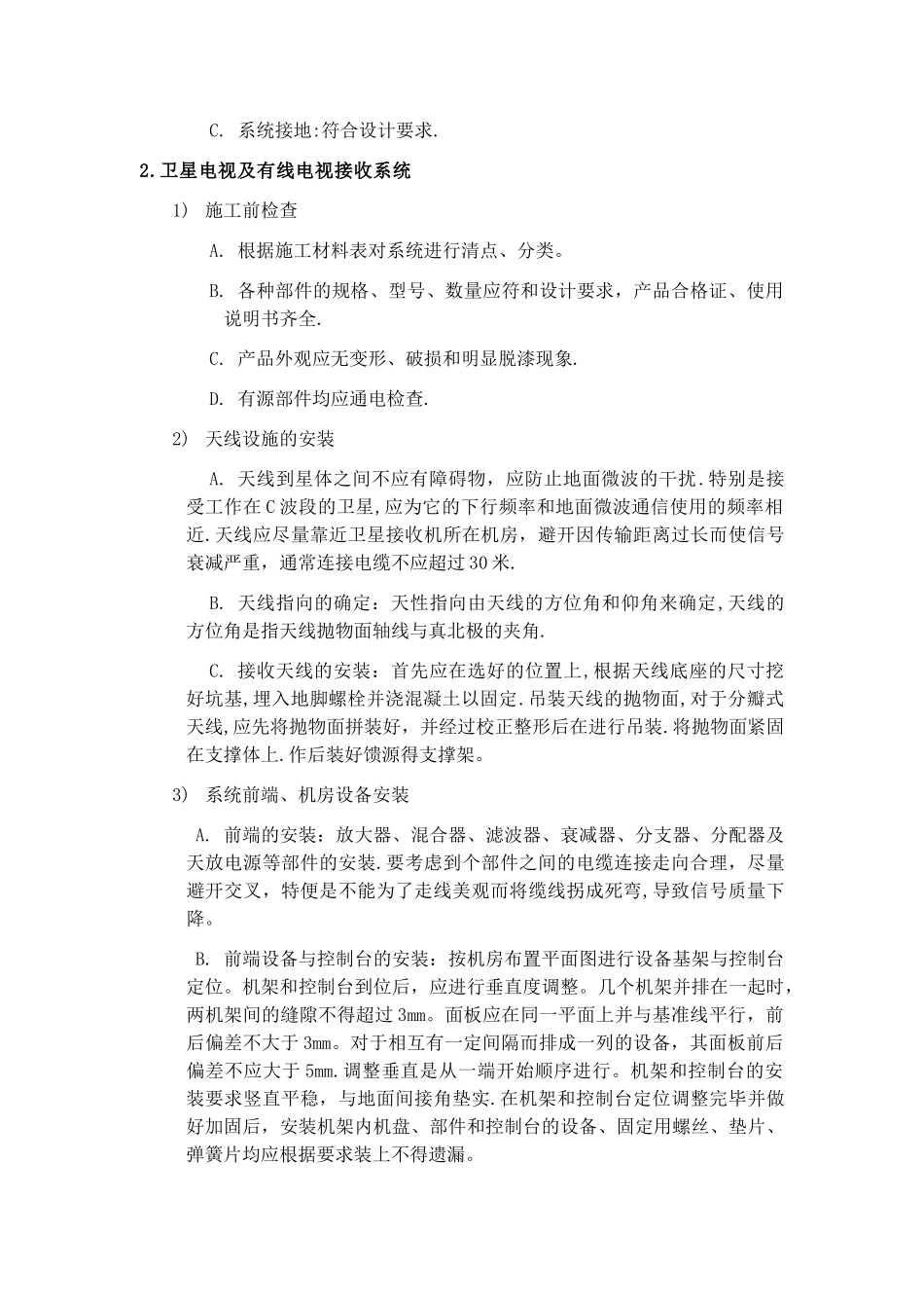 公司一期弱电施工组织设计方案_第2页