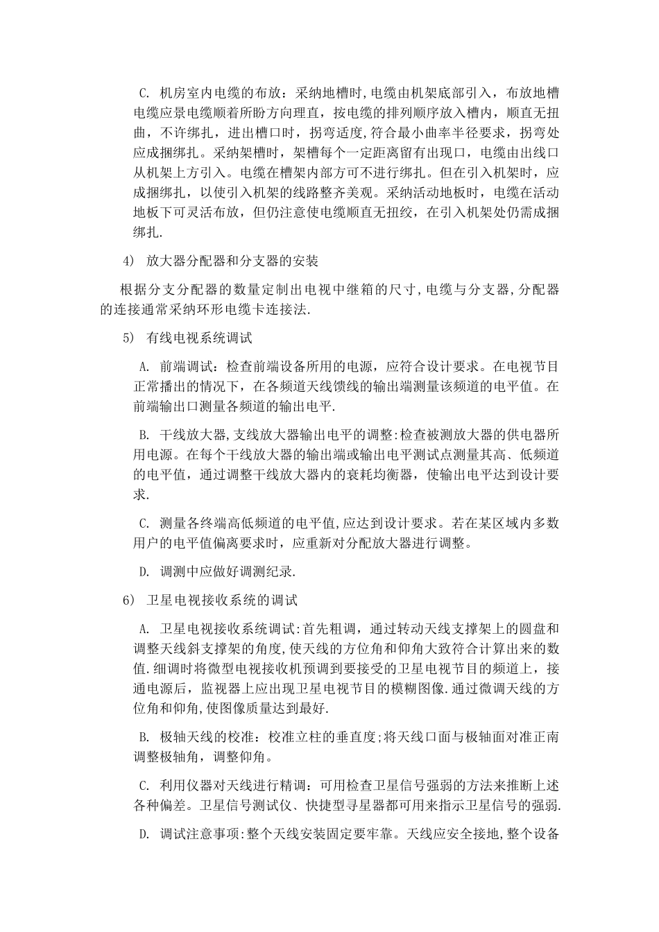 公司一期弱电施工组织设计方案_第3页