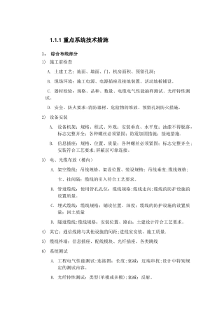 公司一期弱电施工组织设计方案