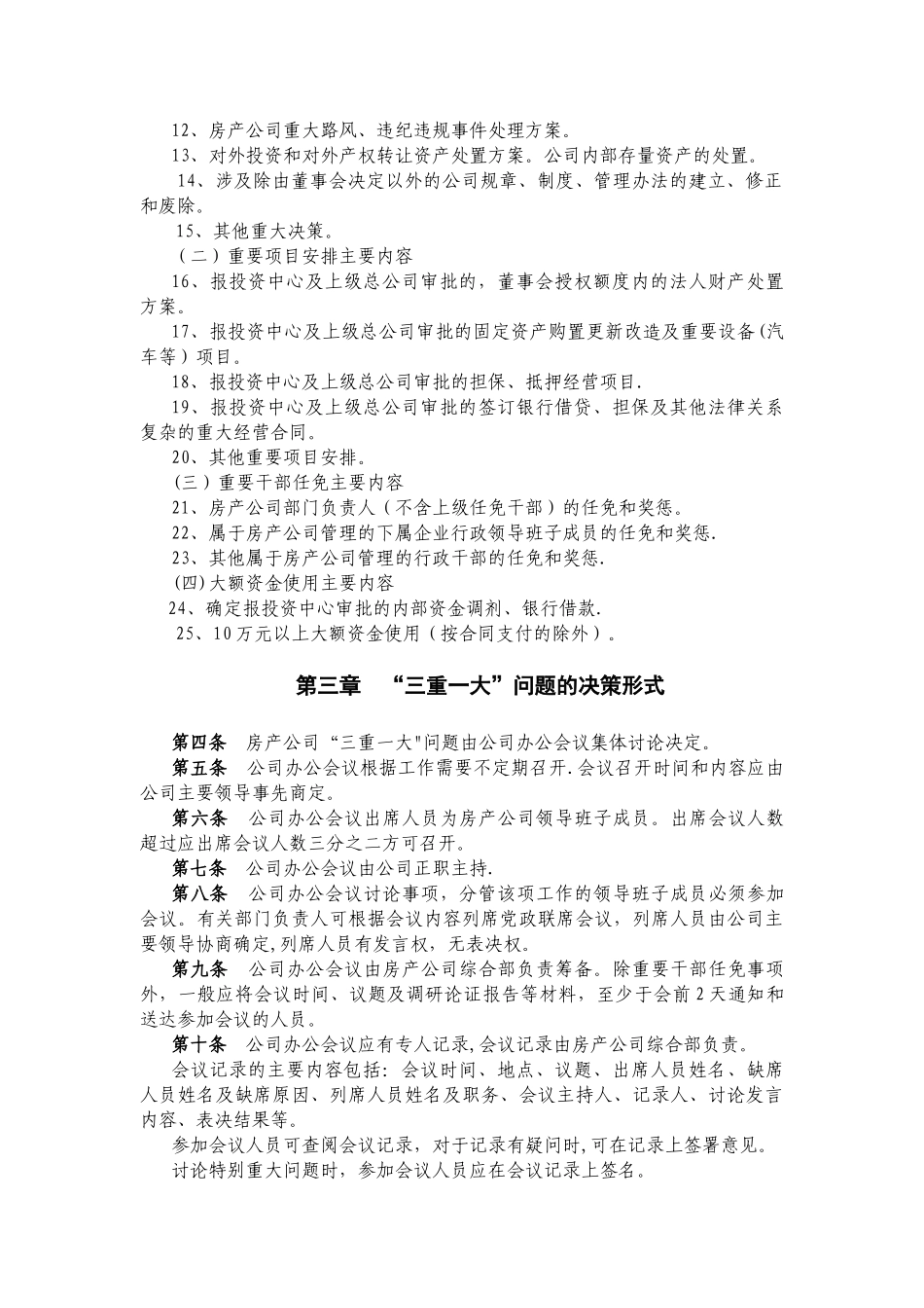 公司三重一大制度_第2页