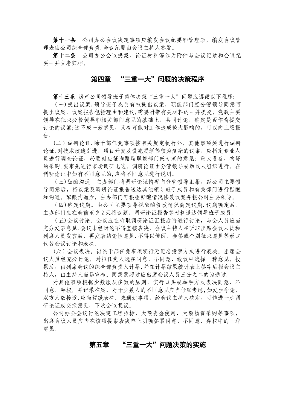 公司三重一大制度_第3页