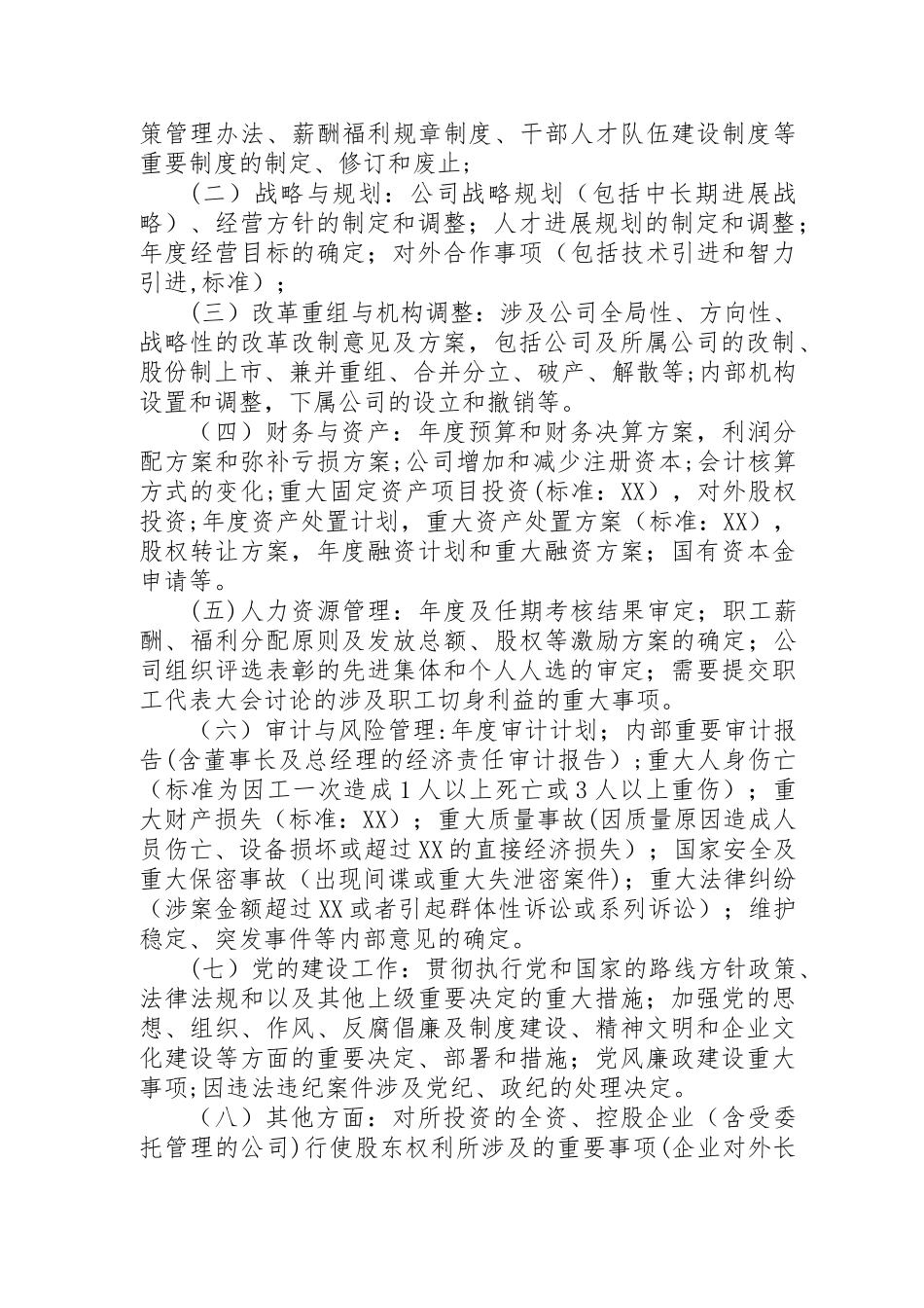 公司三重一大决策管理办法_第2页