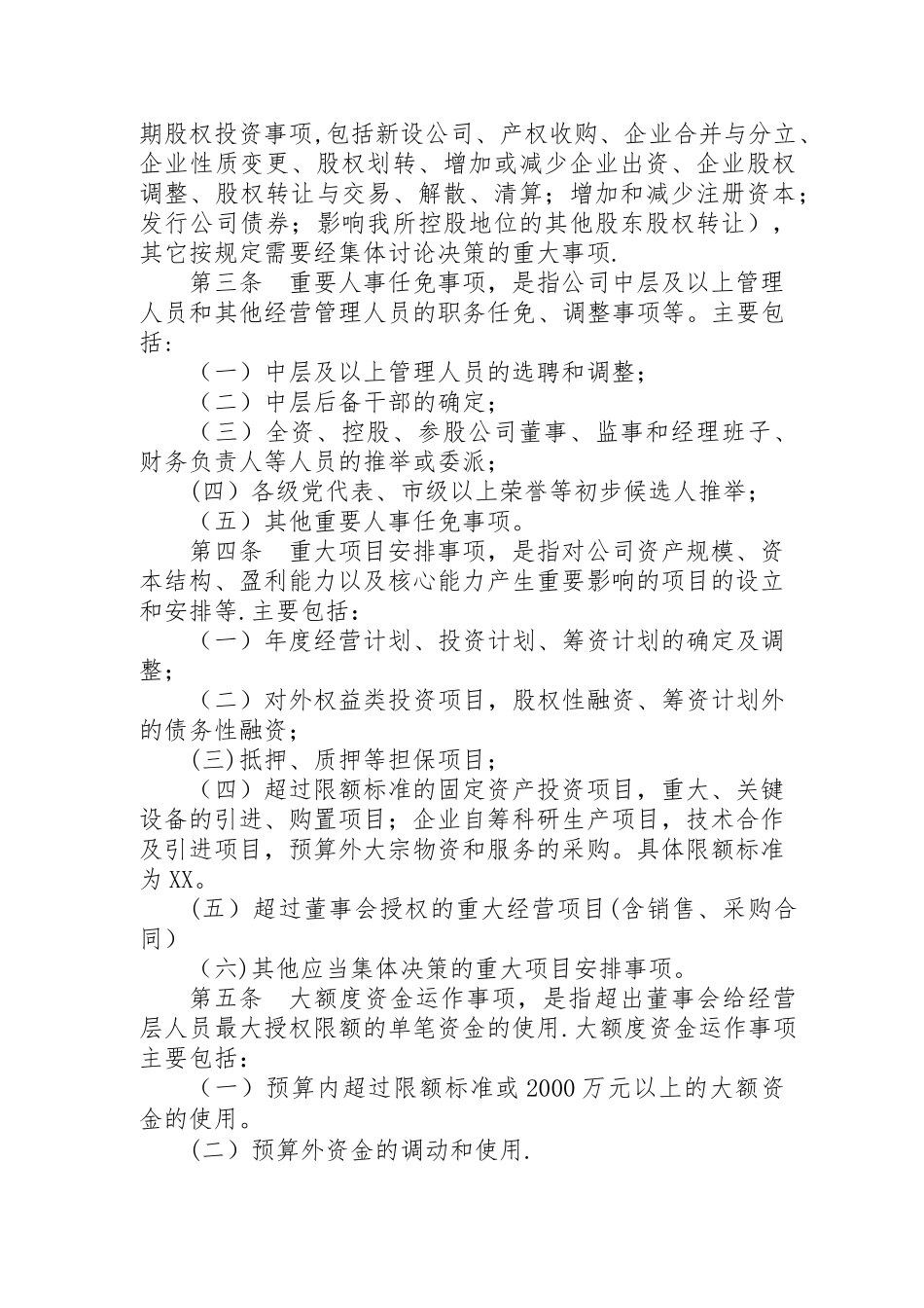 公司三重一大决策管理办法_第3页