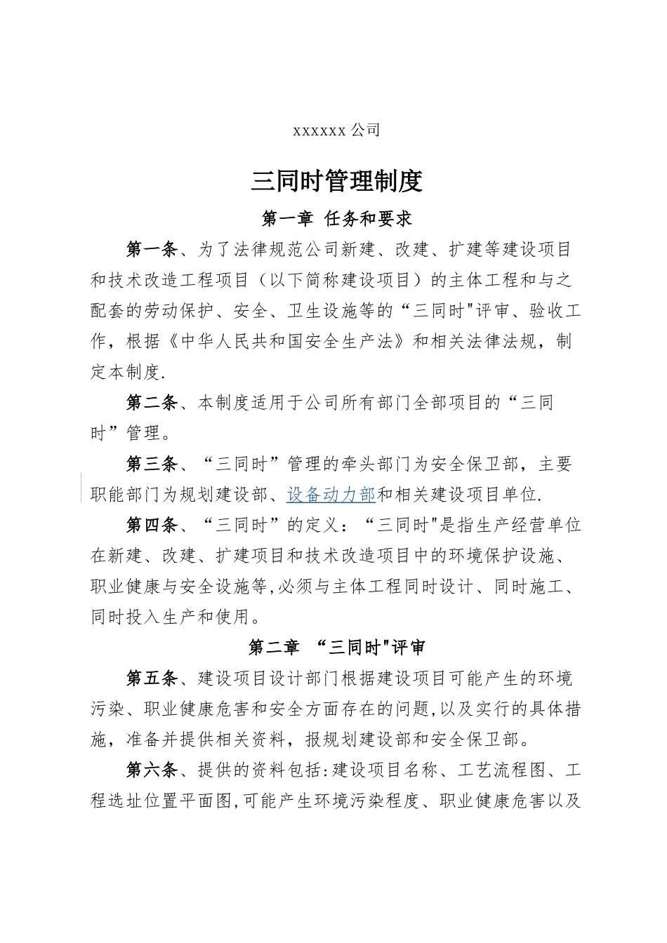 公司三同时管理制度_第1页