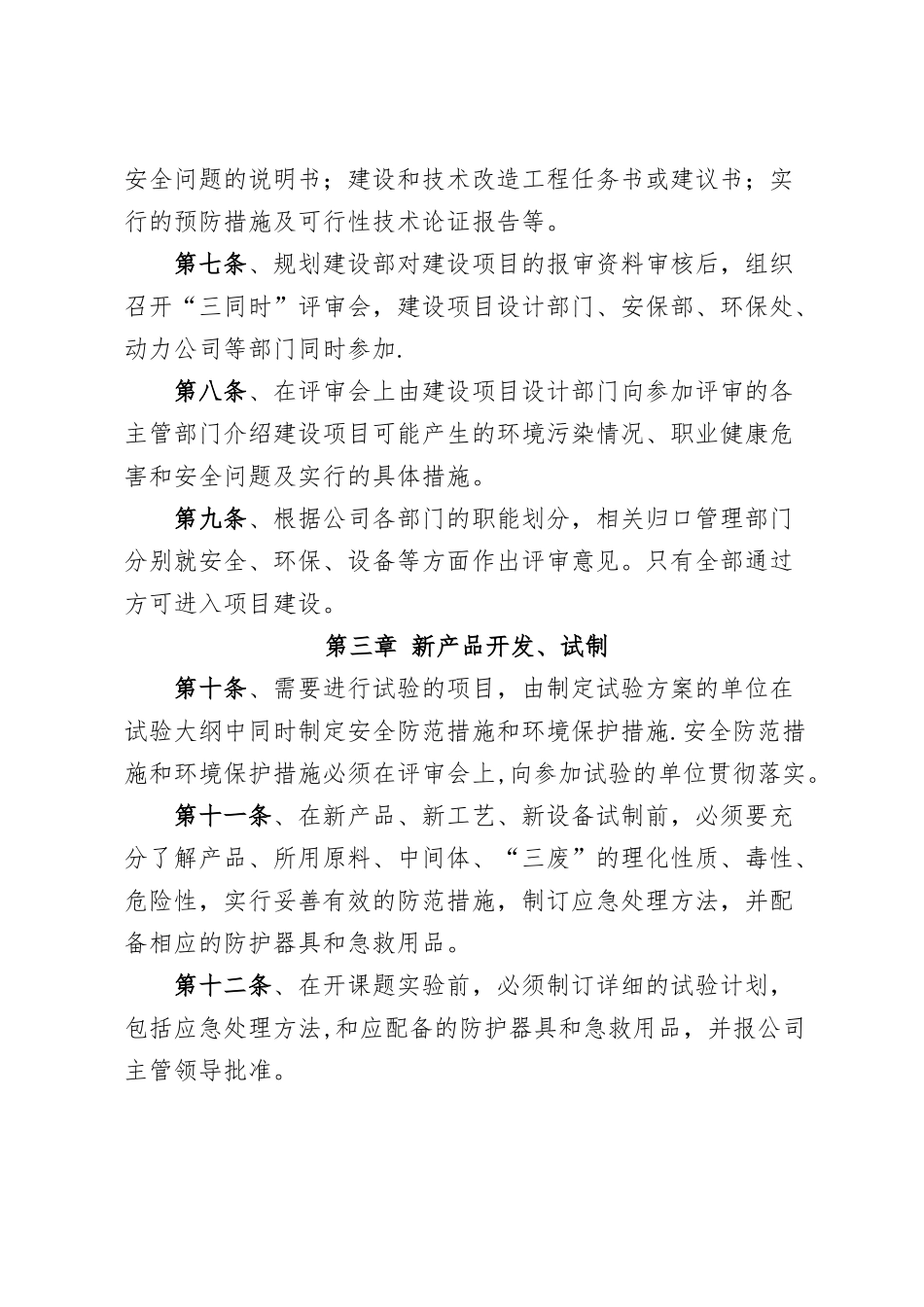 公司三同时管理制度_第2页