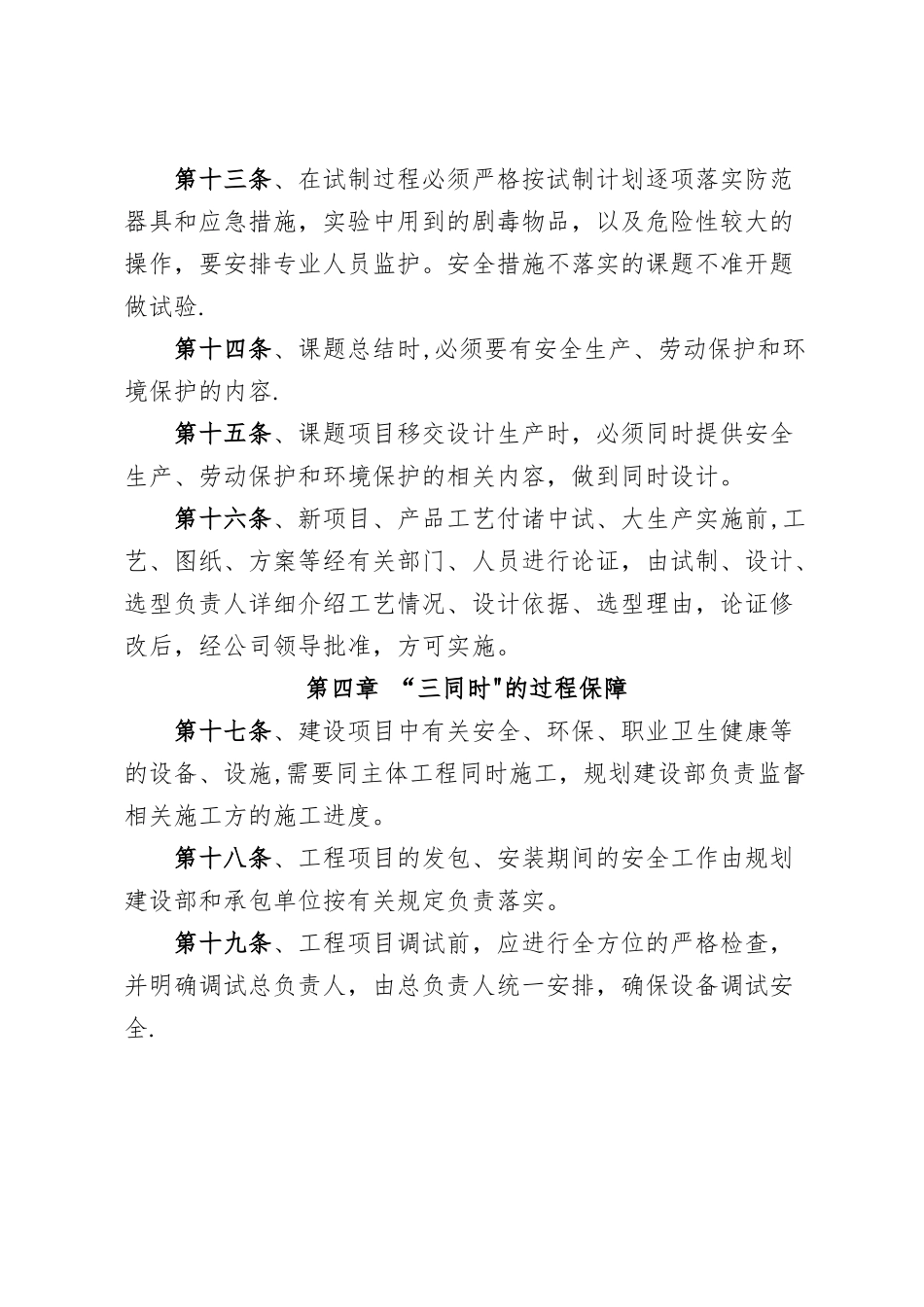 公司三同时管理制度_第3页