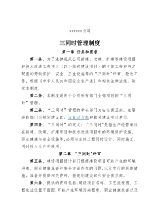 公司三同时管理制度