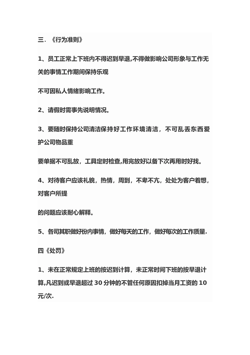 公司上下班作息时间管理规定_第2页