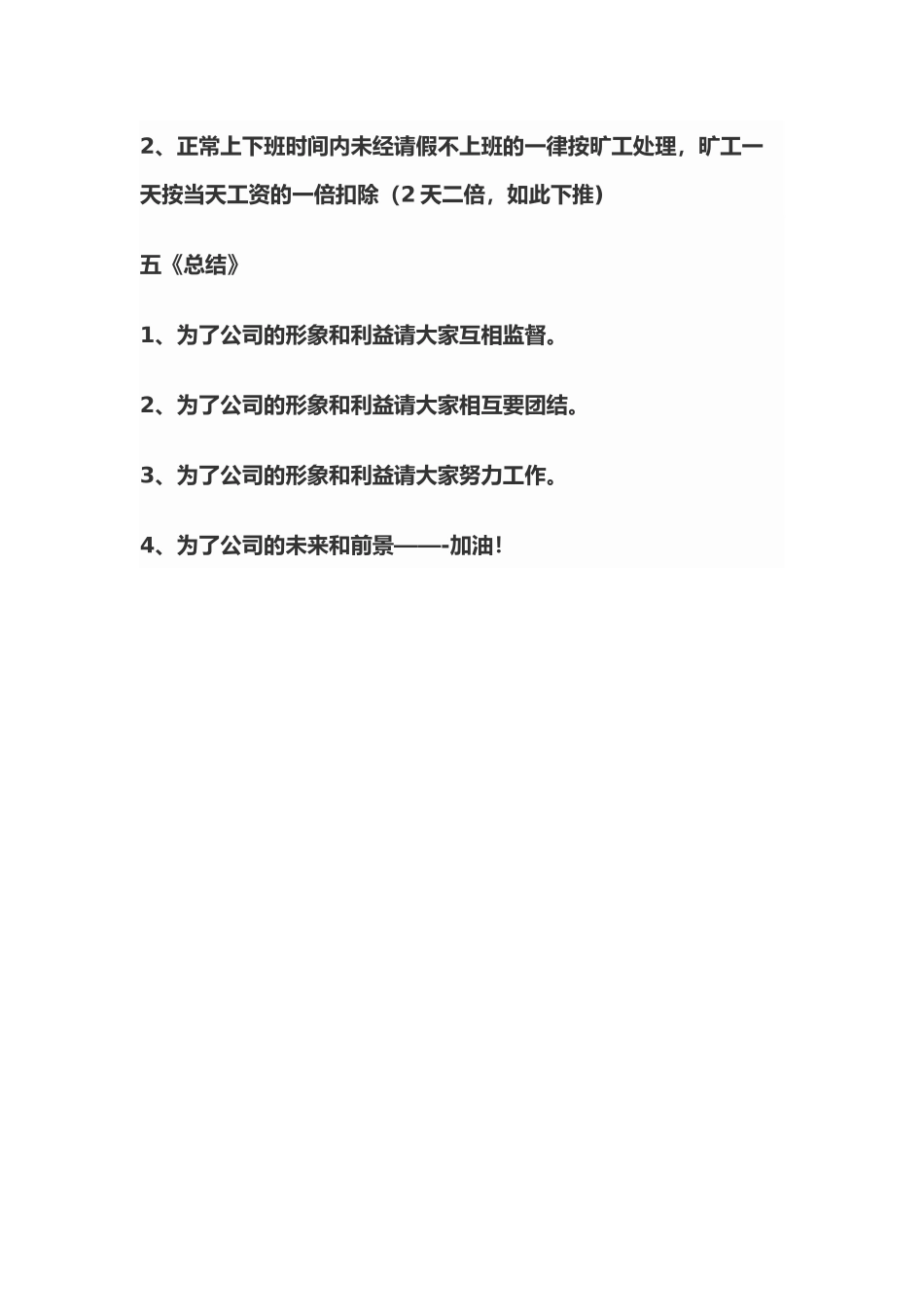 公司上下班作息时间管理规定_第3页