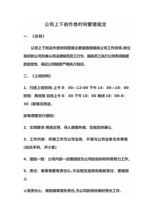 公司上下班作息时间管理规定