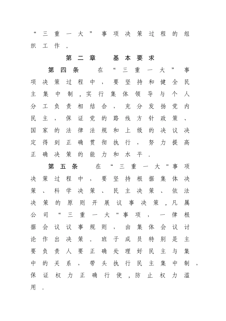 公司三重一大集体决策制度_第2页