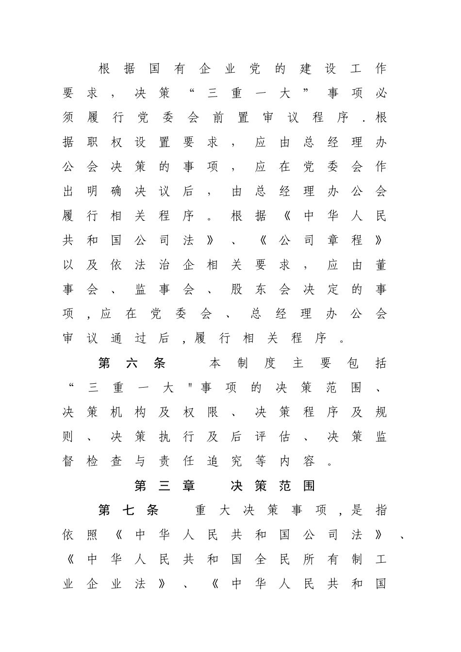 公司三重一大集体决策制度_第3页