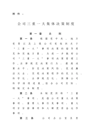 公司三重一大集体决策制度