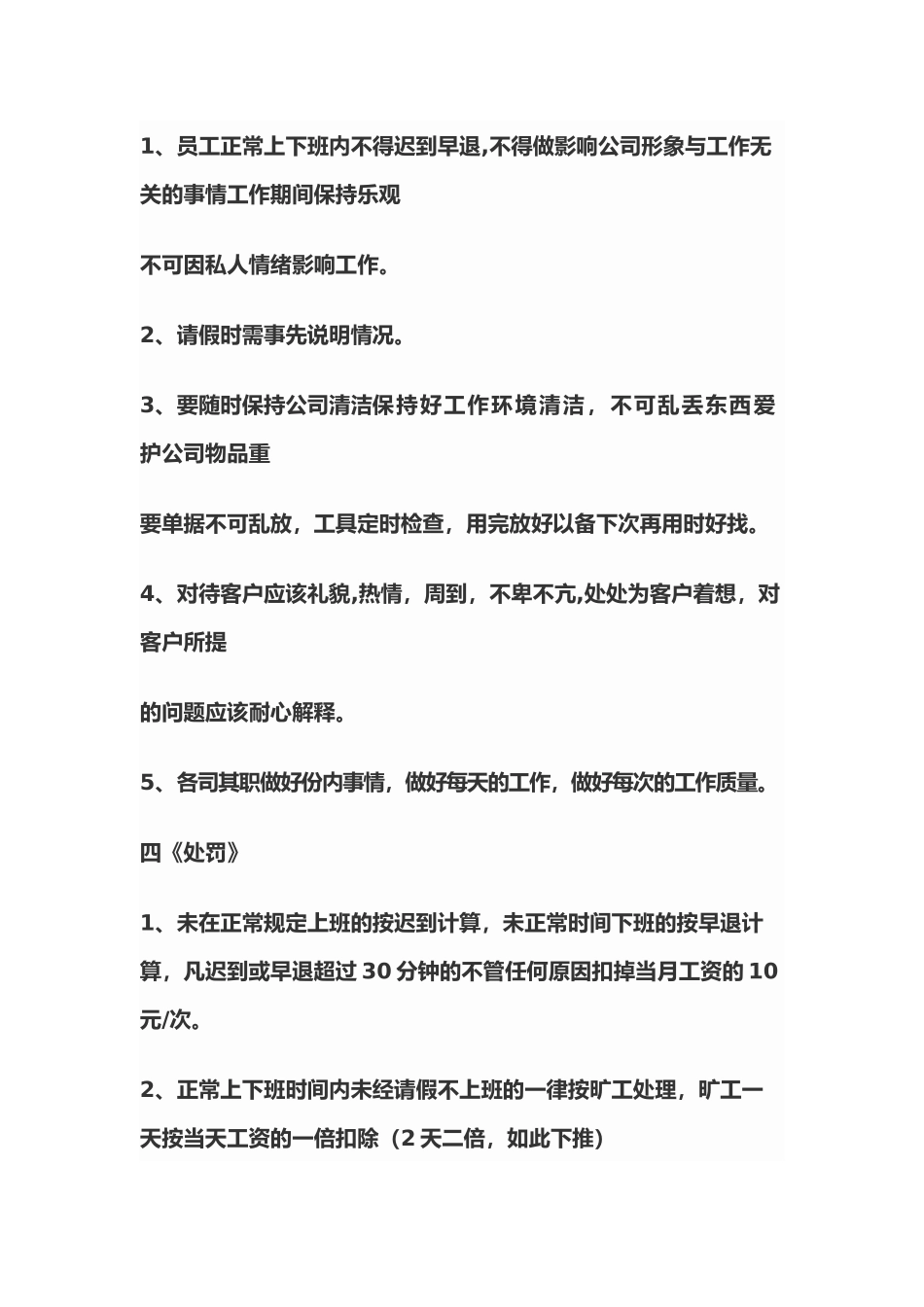 公司上下班作息时间管理规定_第2页