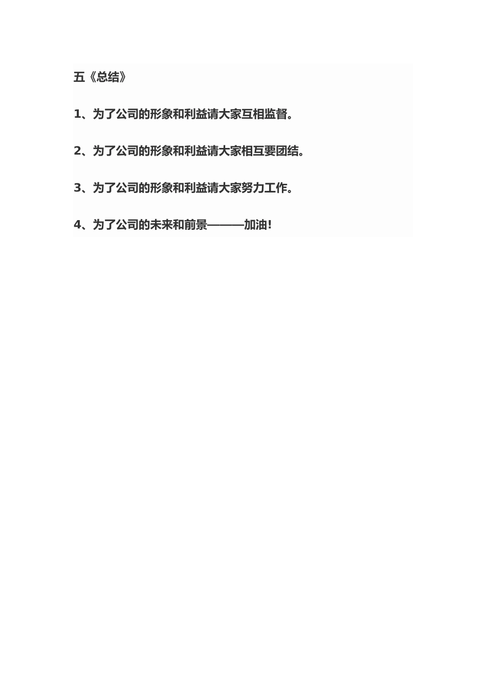 公司上下班作息时间管理规定_第3页