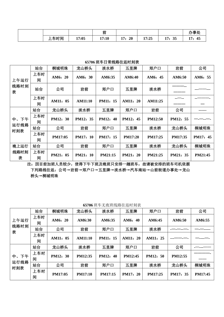 公司上下班通勤车管理规定_第3页