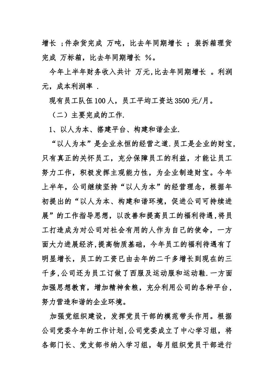 公司上半年工作总结_第2页