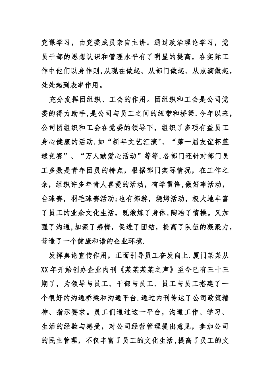 公司上半年工作总结_第3页