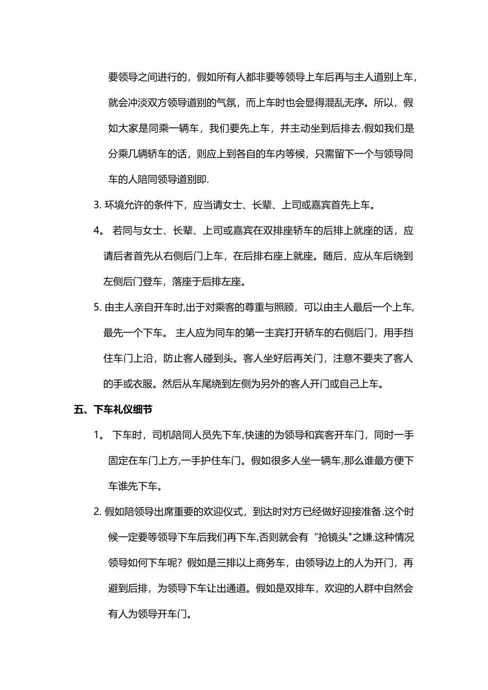 公司上下车礼仪_第3页