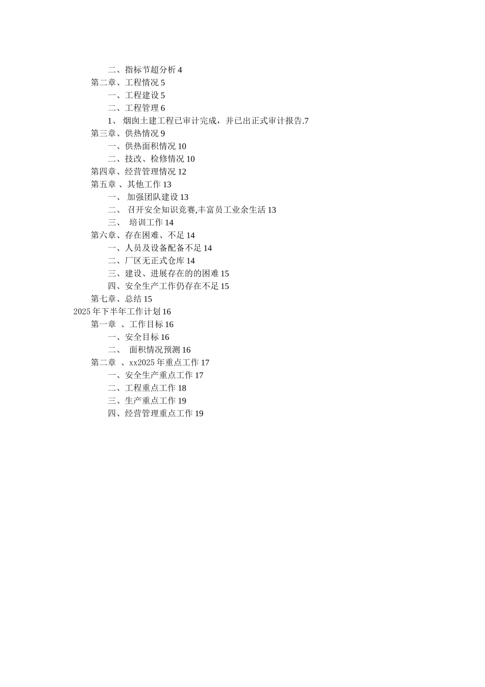 公司上半年工作总结及下半年工作计划_第2页