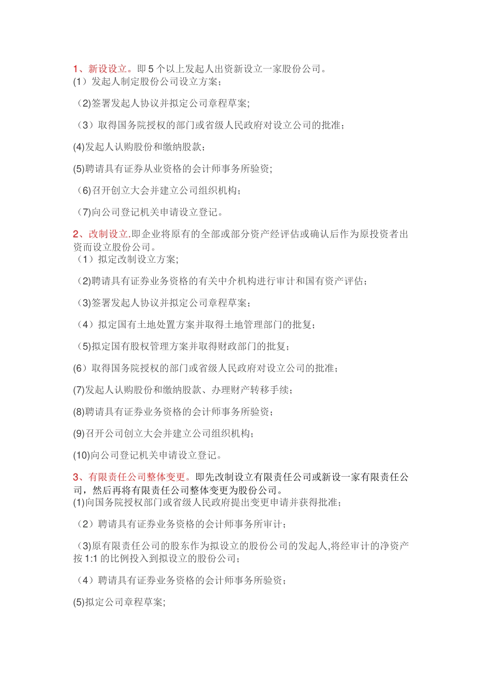 公司上市流程的5个阶段详解_第2页