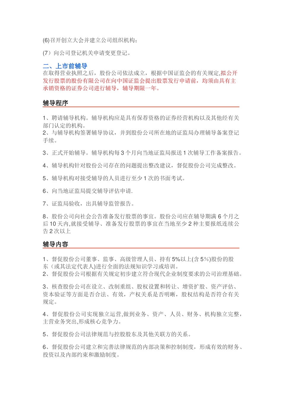 公司上市流程的5个阶段详解_第3页