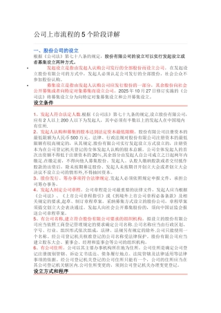 公司上市流程的5个阶段详解