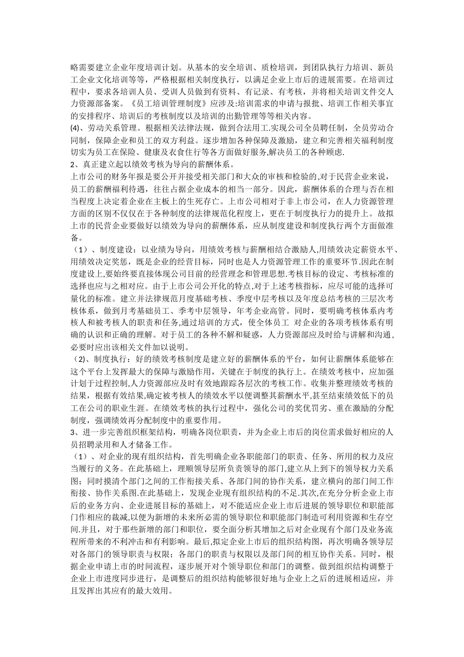 公司上市前-人力资源管理的准备工作_第2页