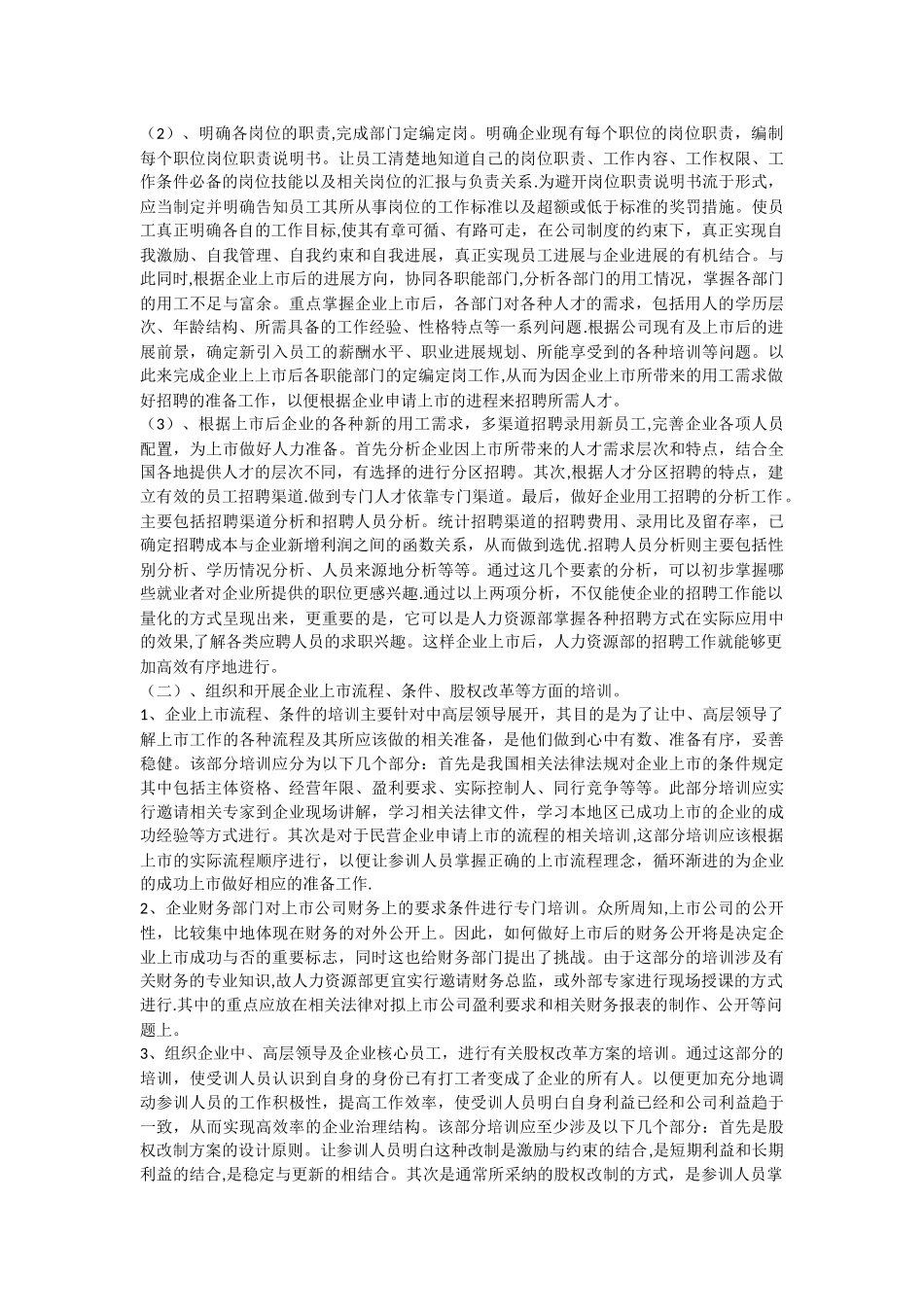 公司上市前-人力资源管理的准备工作_第3页