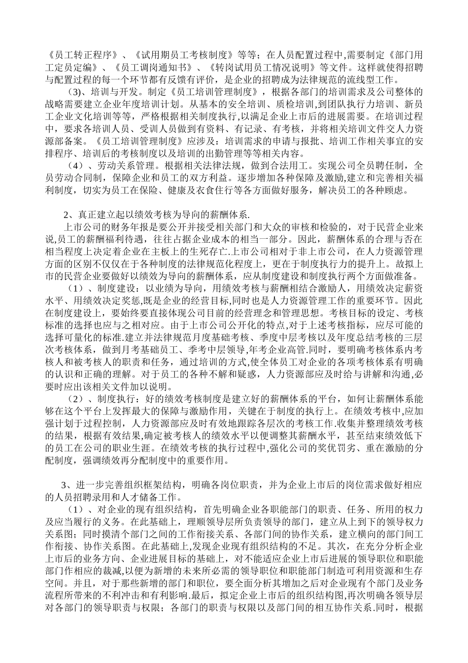 公司上市前-人力资源管理的准备工作_第2页