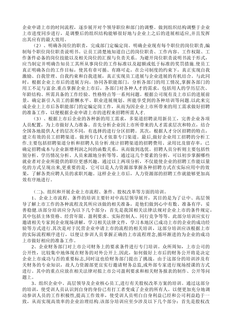 公司上市前-人力资源管理的准备工作_第3页