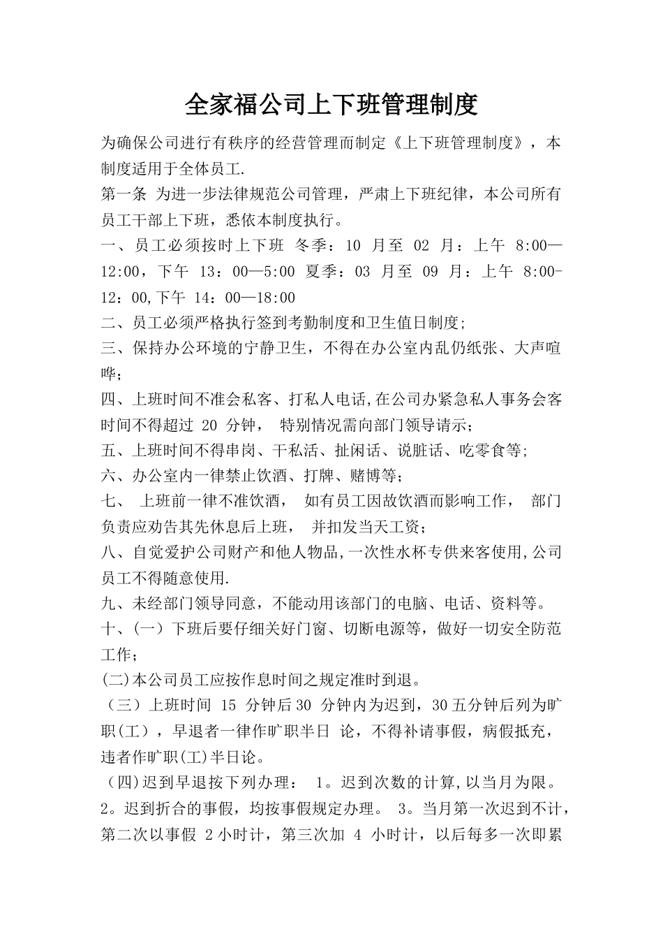 公司上下班管理制度_第1页
