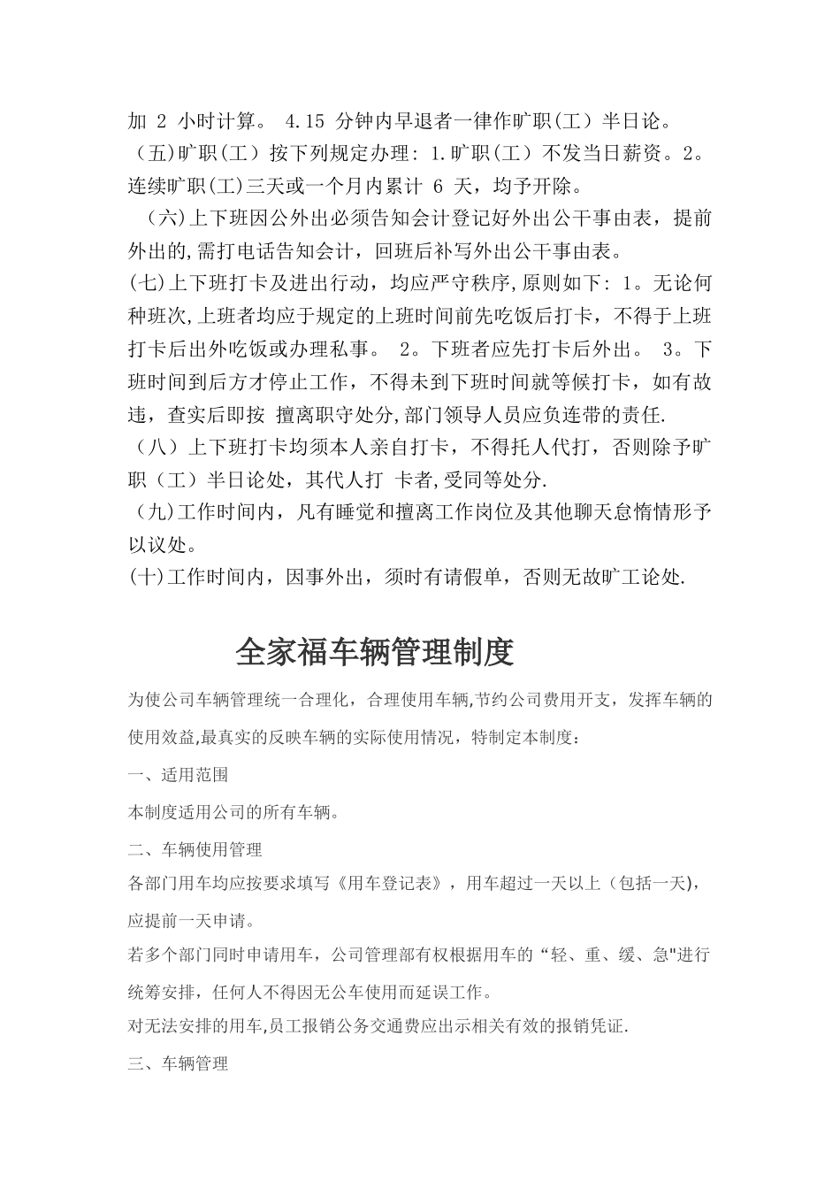 公司上下班管理制度_第2页