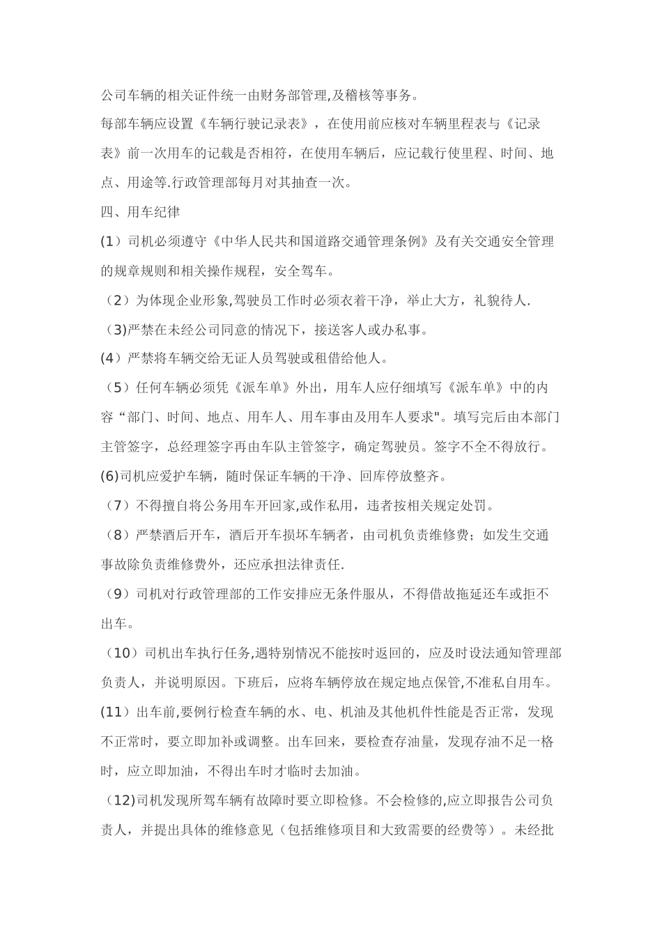 公司上下班管理制度_第3页